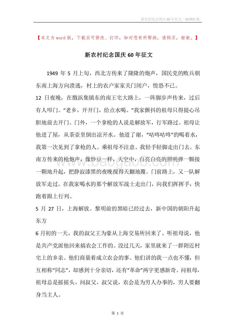 新农村纪念国庆60年征文.docx_第1页