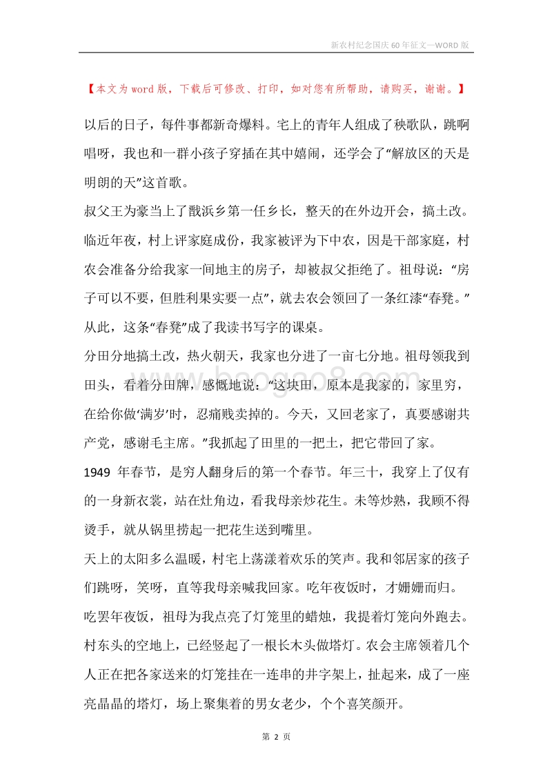 新农村纪念国庆60年征文.docx_第2页