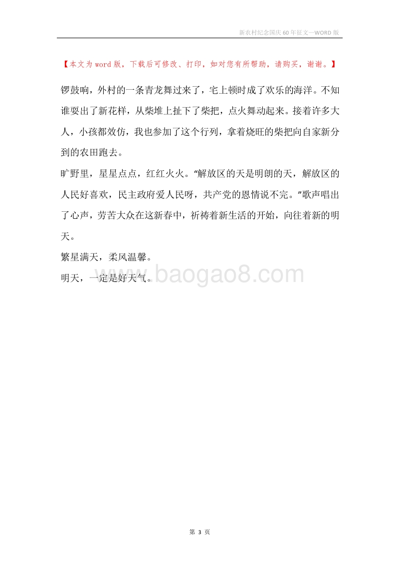 新农村纪念国庆60年征文.docx_第3页