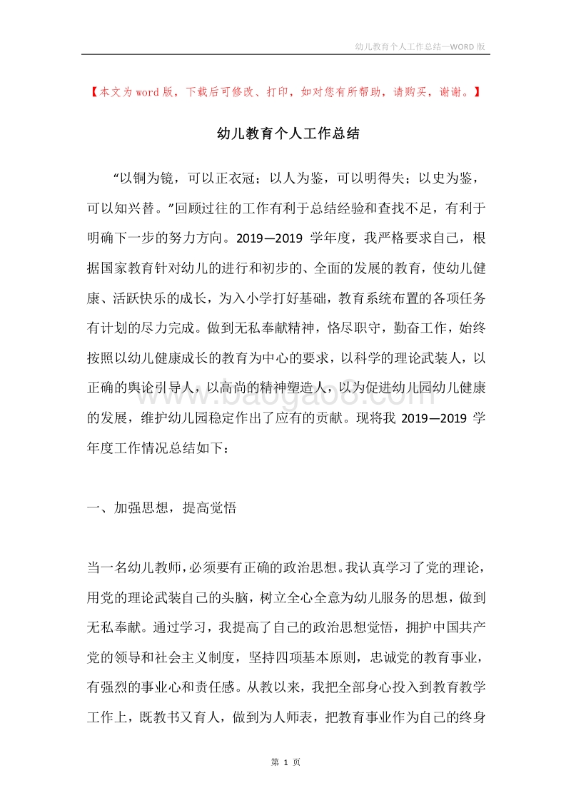 幼儿教育个人工作总结.docx_第1页
