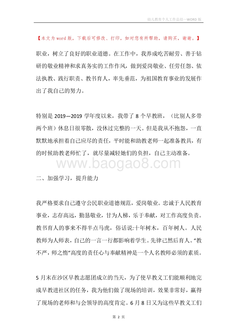 幼儿教育个人工作总结.docx_第2页