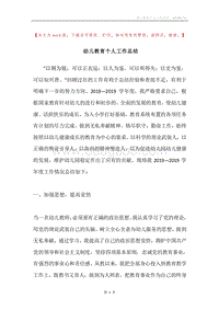 幼儿教育个人工作总结.docx