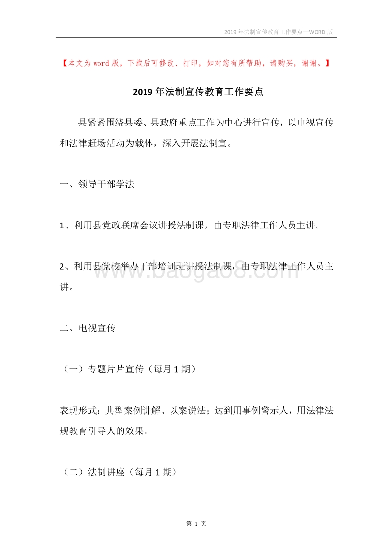 2019年法制宣传教育工作要点.docx_第1页