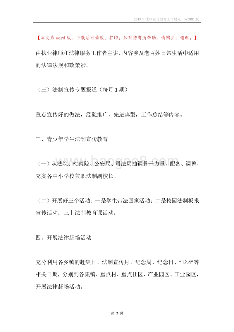 2019年法制宣传教育工作要点.docx_第2页