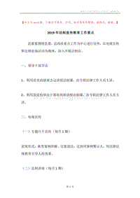 2019年法制宣传教育工作要点.docx
