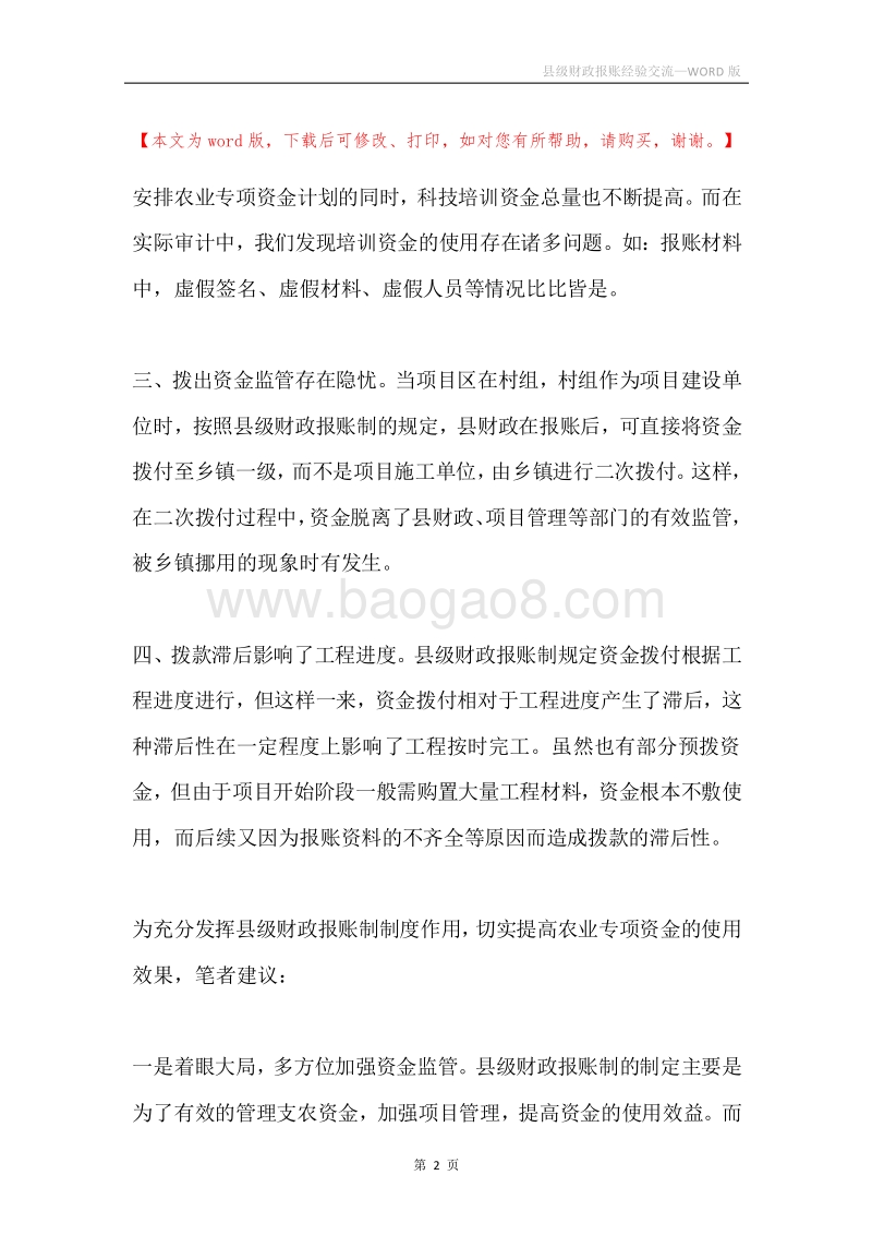 县级财政报账经验交流.docx_第2页