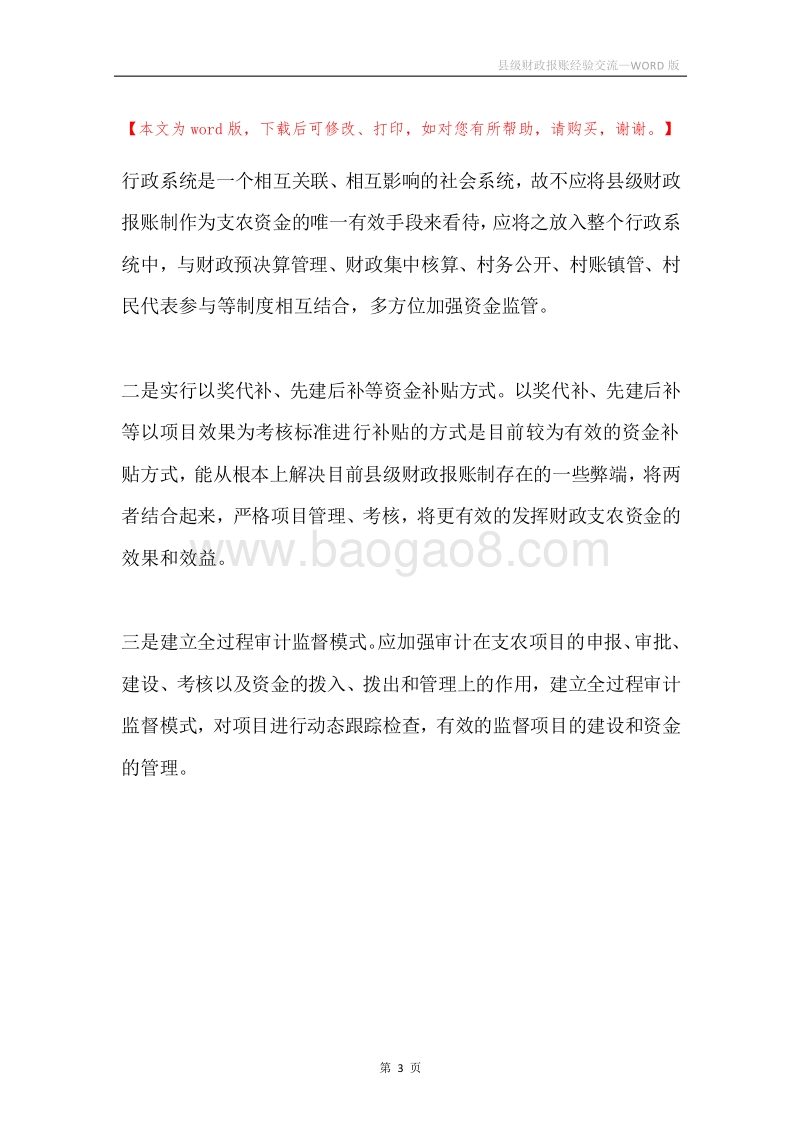 县级财政报账经验交流.docx_第3页
