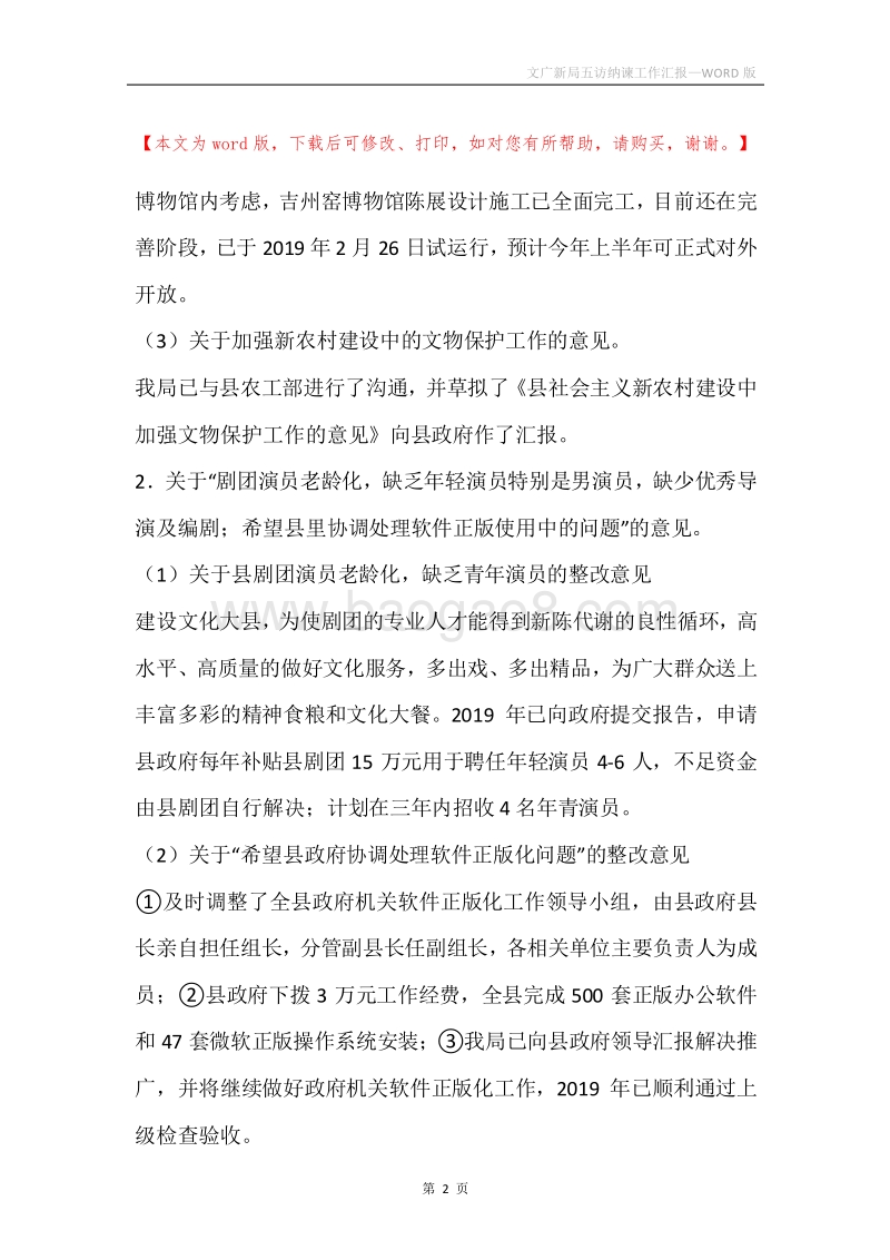 文广新局五访纳谏工作汇报.docx_第2页