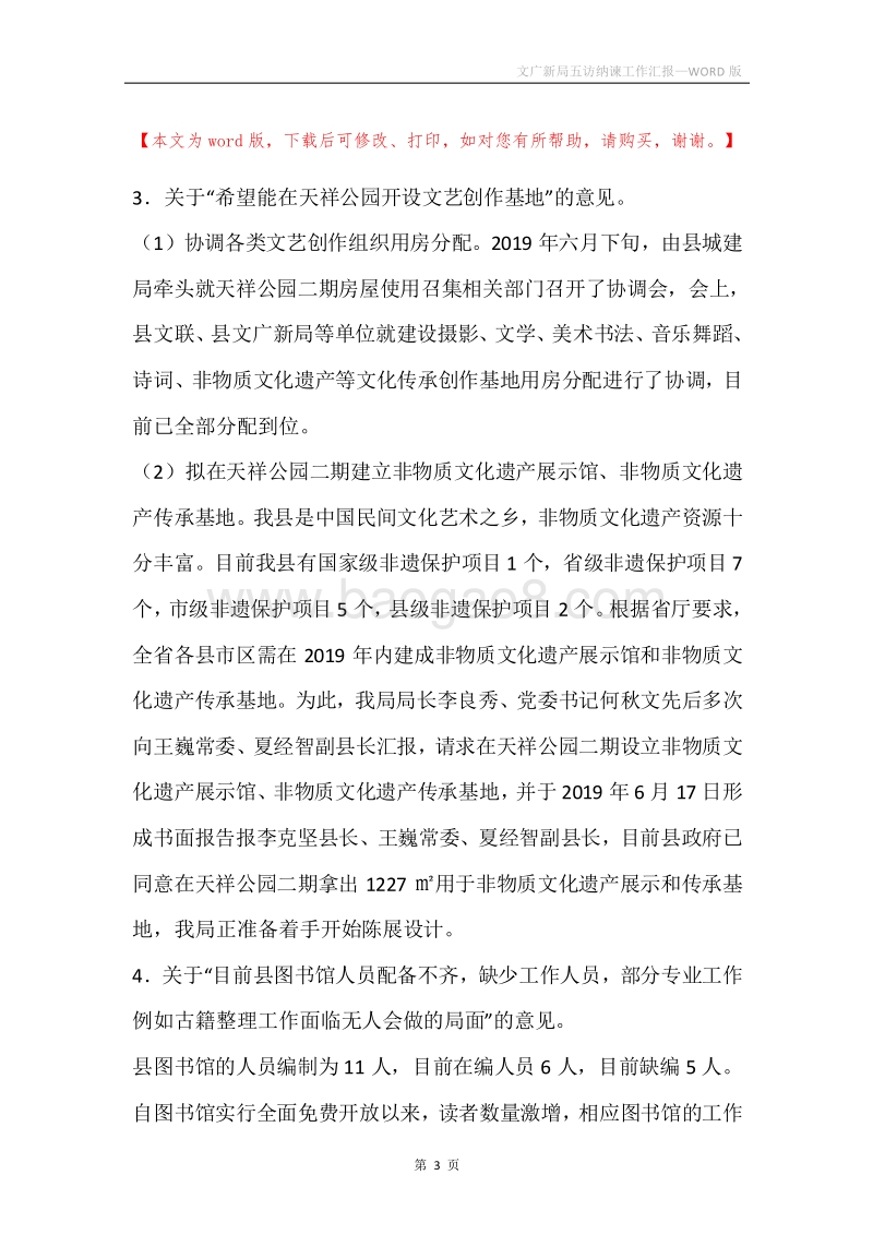 文广新局五访纳谏工作汇报.docx_第3页