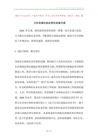 卫生局强化执法责任经验交流.docx