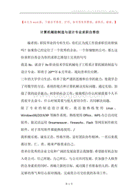 计算机辅助制造与设计专业求职自荐信.docx