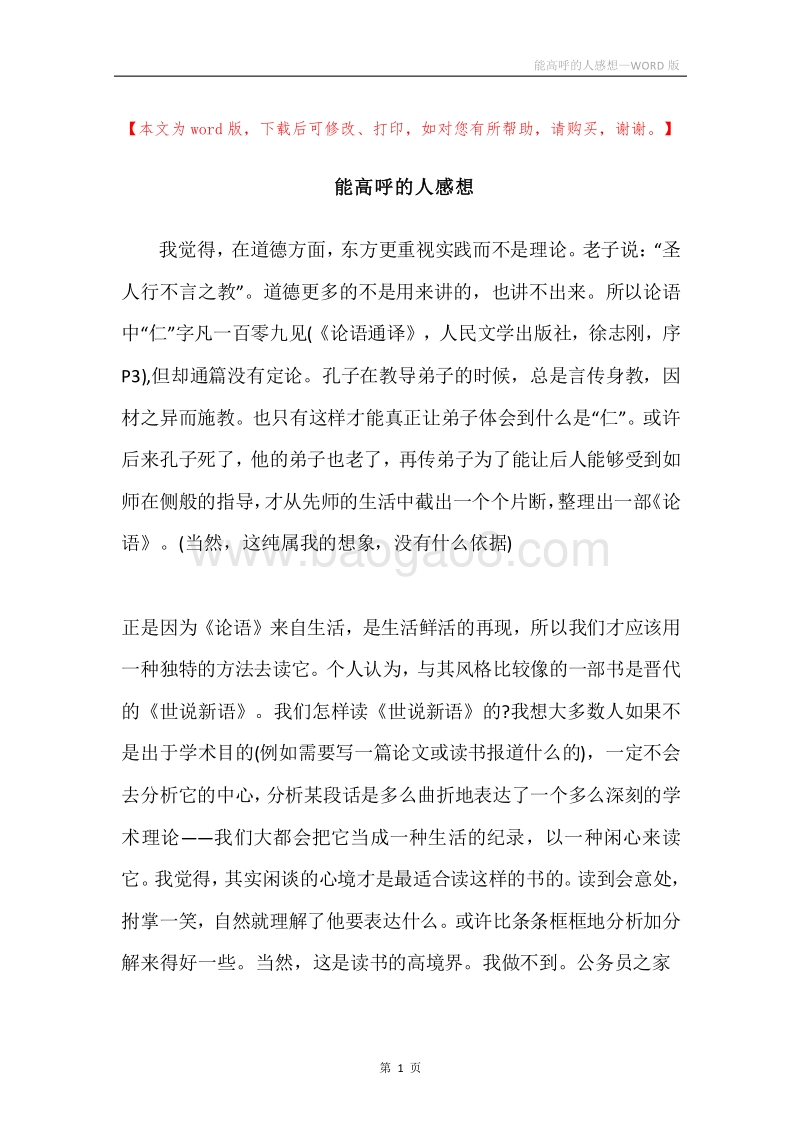 能高呼的人感想.docx_第1页