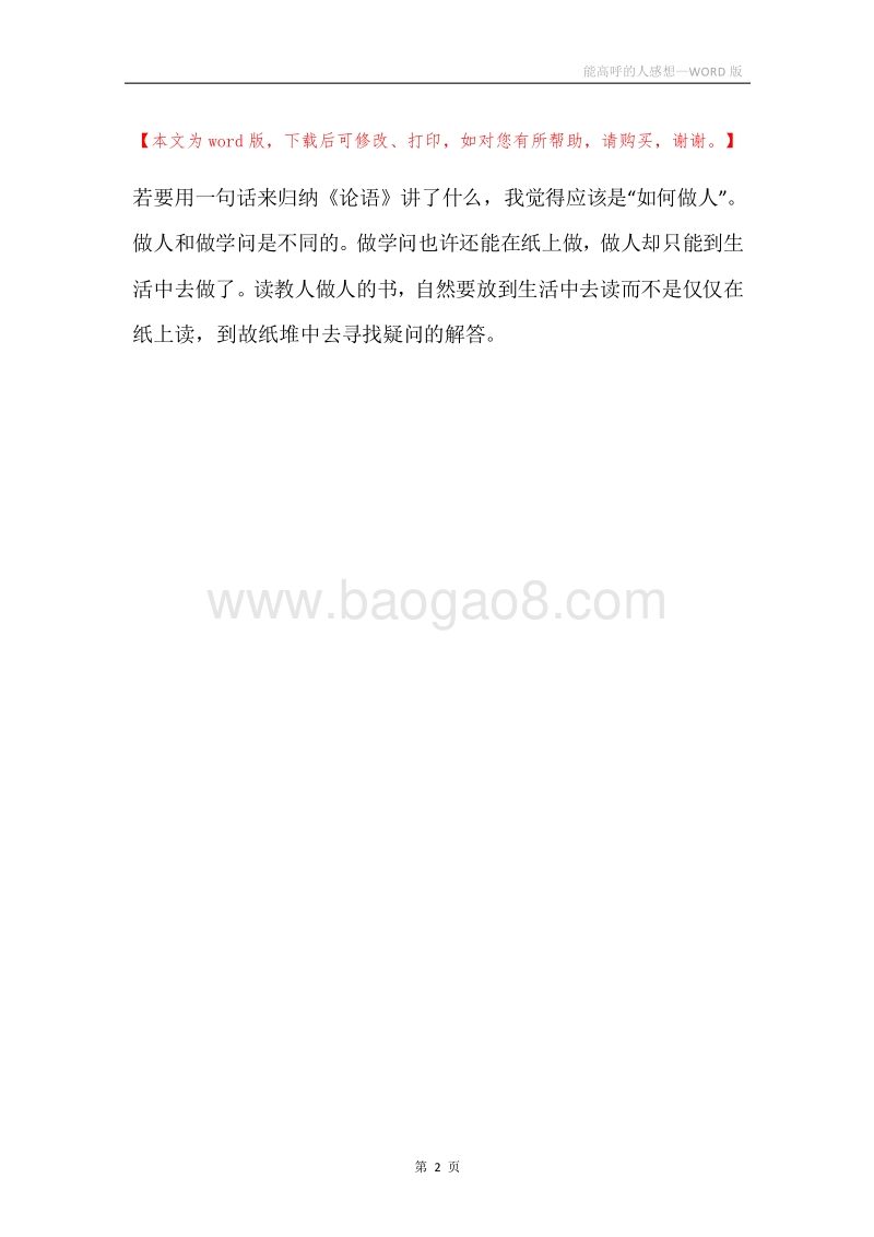 能高呼的人感想.docx_第2页