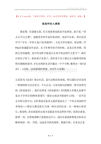 能高呼的人感想.docx