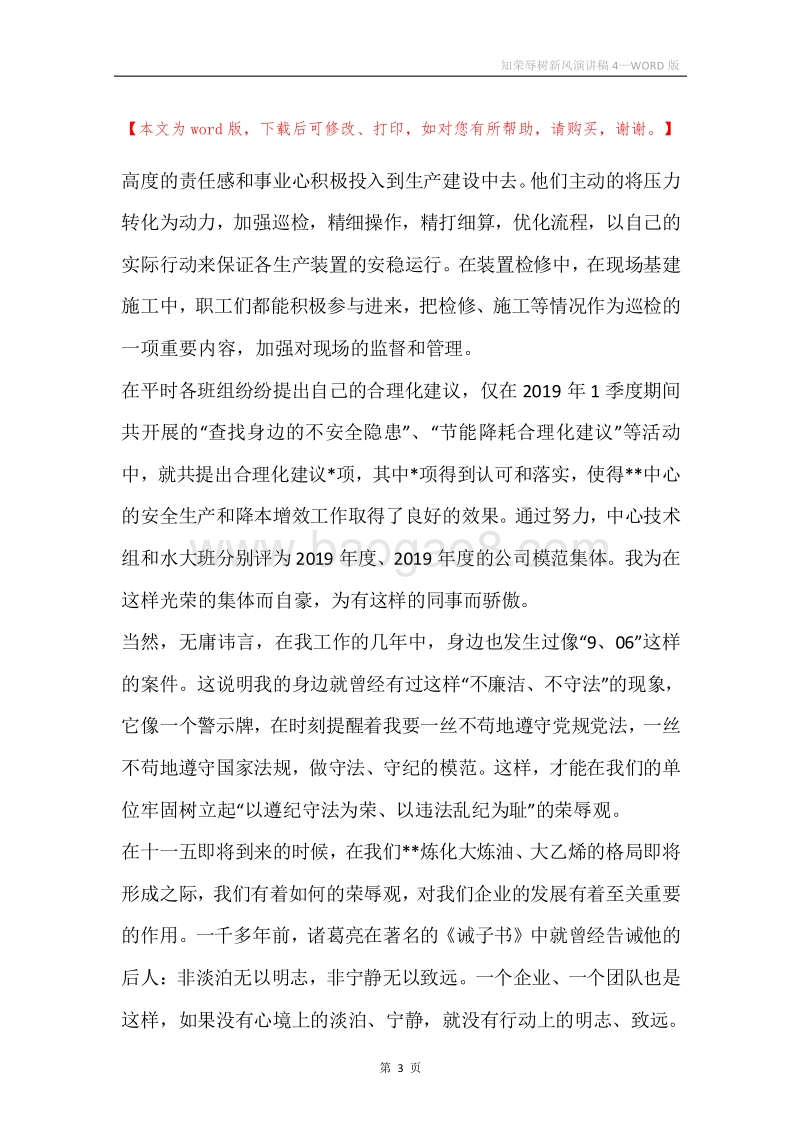 知荣辱树新风演讲稿4.docx_第3页