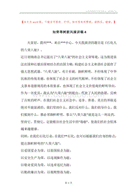 知荣辱树新风演讲稿4.docx