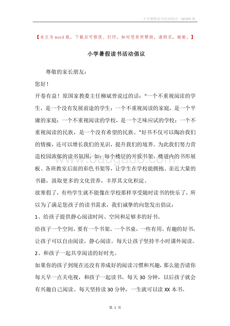 小学暑假读书活动倡议.docx_第1页