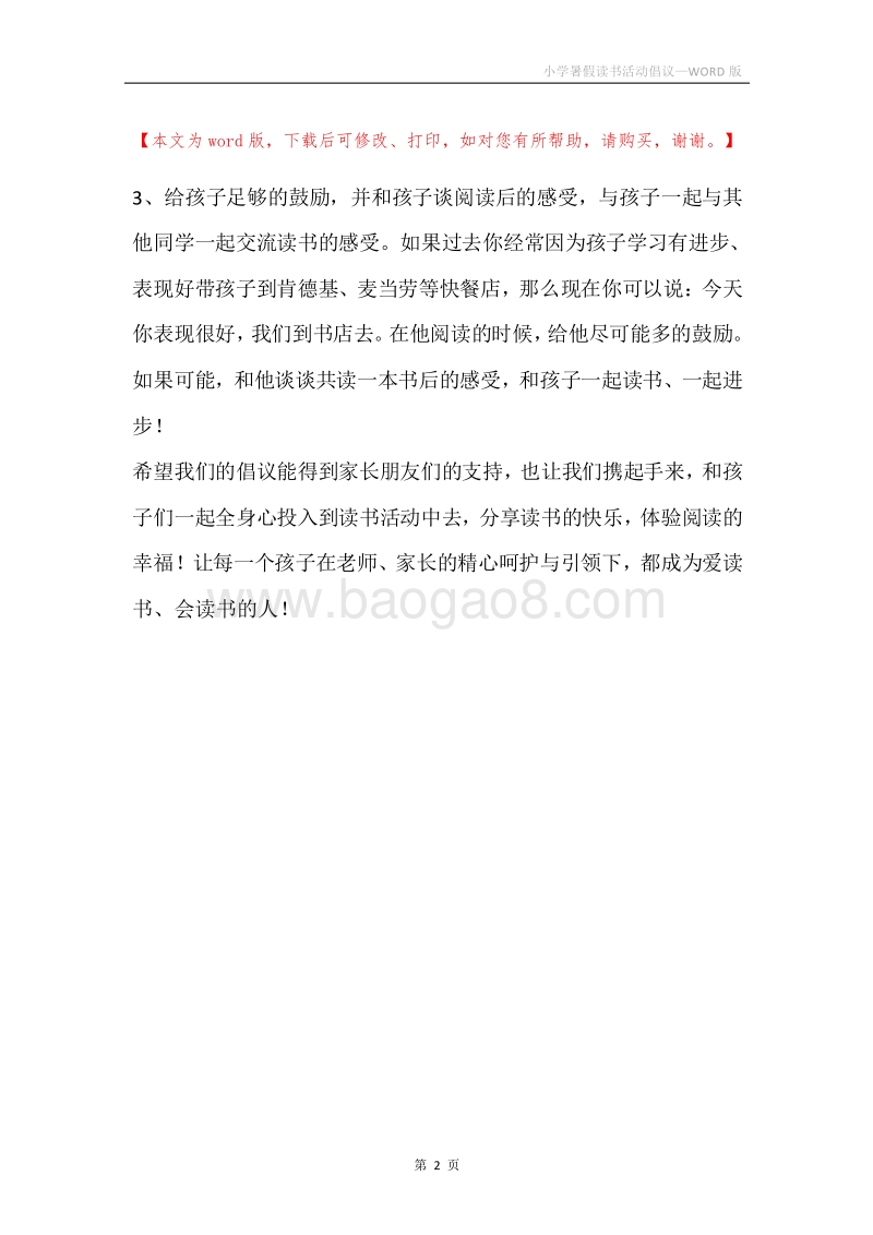 小学暑假读书活动倡议.docx_第2页