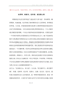 知荣辱、树新风、促和谐、谋发展心得.docx