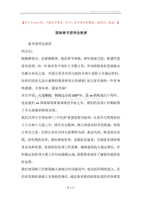 国税春节团拜会致辞.docx