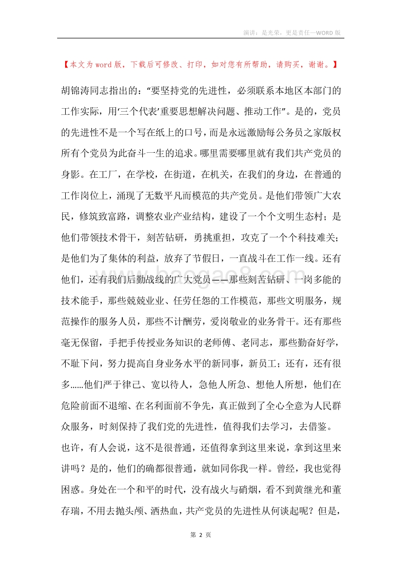 演讲：是光荣，更是责任.docx_第2页