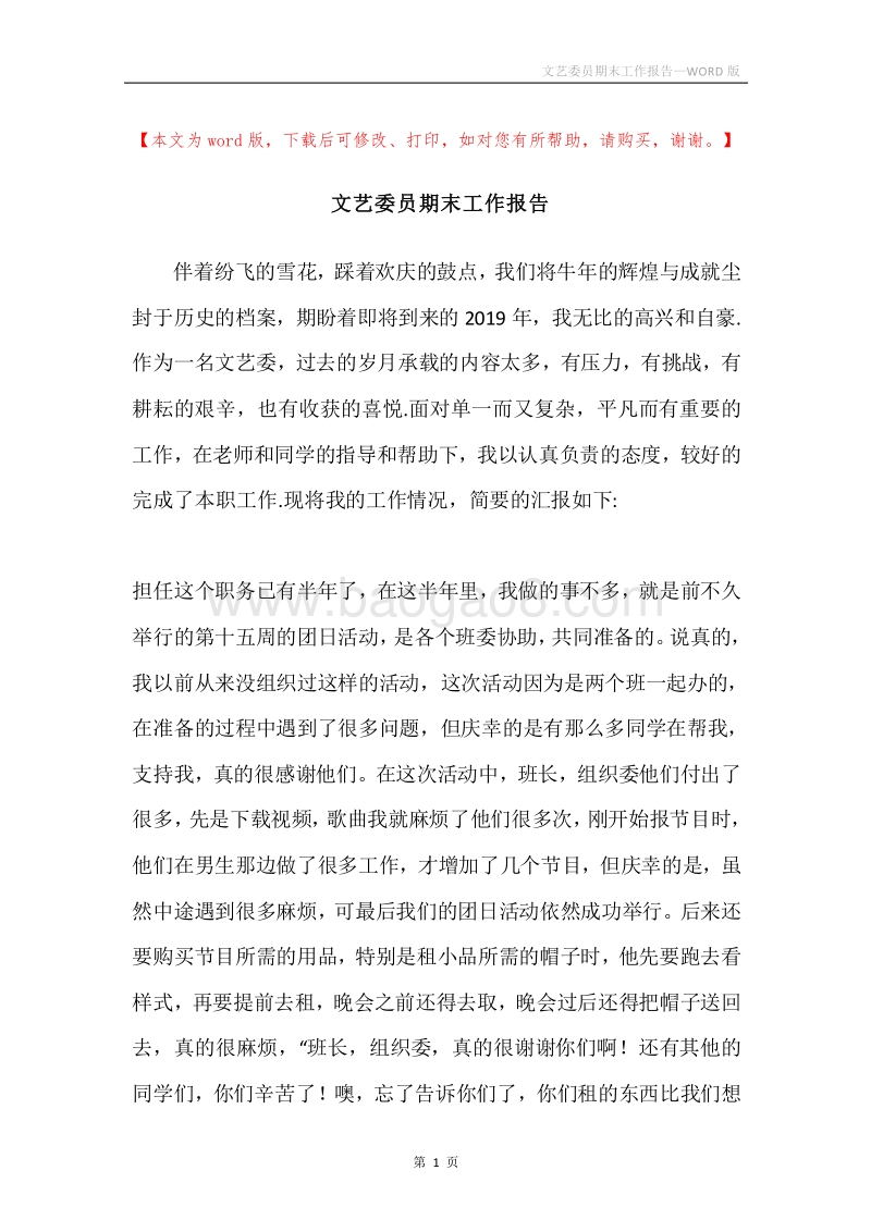 文艺委员期末工作报告.docx_第1页