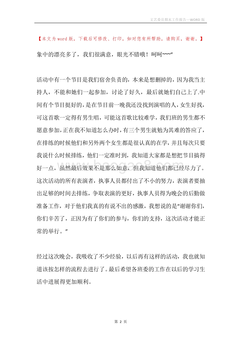 文艺委员期末工作报告.docx_第2页