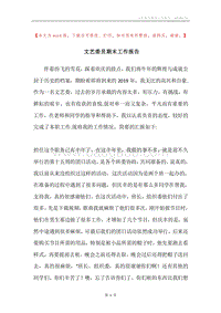 文艺委员期末工作报告.docx