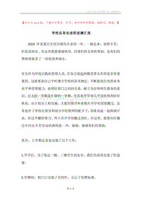 学校总务处述职述廉汇报.docx