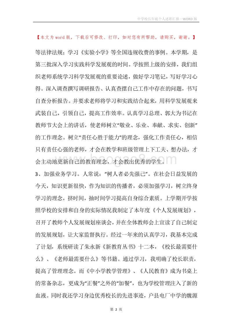 中学校长年底个人述职汇报_1.docx_第2页