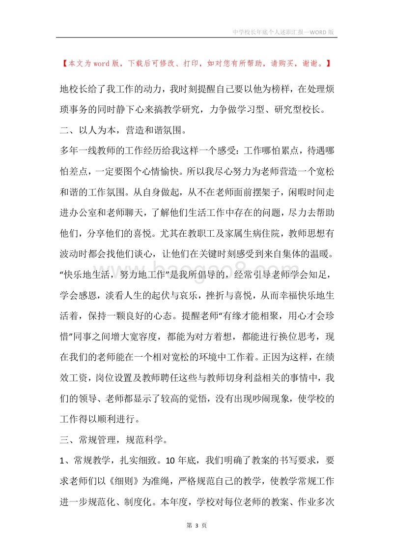 中学校长年底个人述职汇报_1.docx_第3页