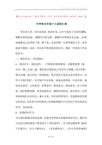中学校长年底个人述职汇报_1.docx