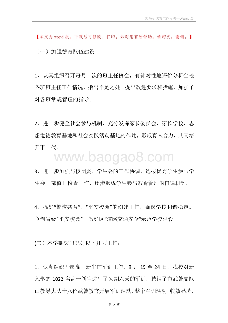 政教处德育工作报告.docx_第2页