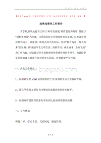 政教处德育工作报告.docx