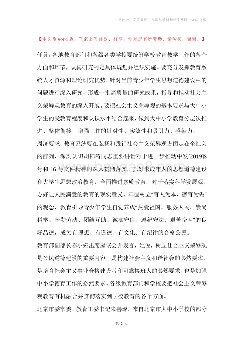 把社会主义荣辱观引入课堂教材和学生头脑.docx_第2页