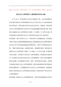 把社会主义荣辱观引入课堂教材和学生头脑.docx