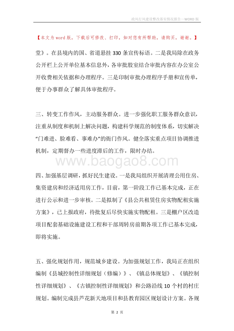 政风行风建设整改落实情况报告.docx_第2页