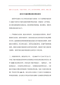 政风行风建设整改落实情况报告.docx