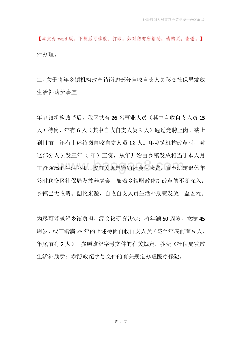 补助待岗人员事项会议纪要.docx_第2页