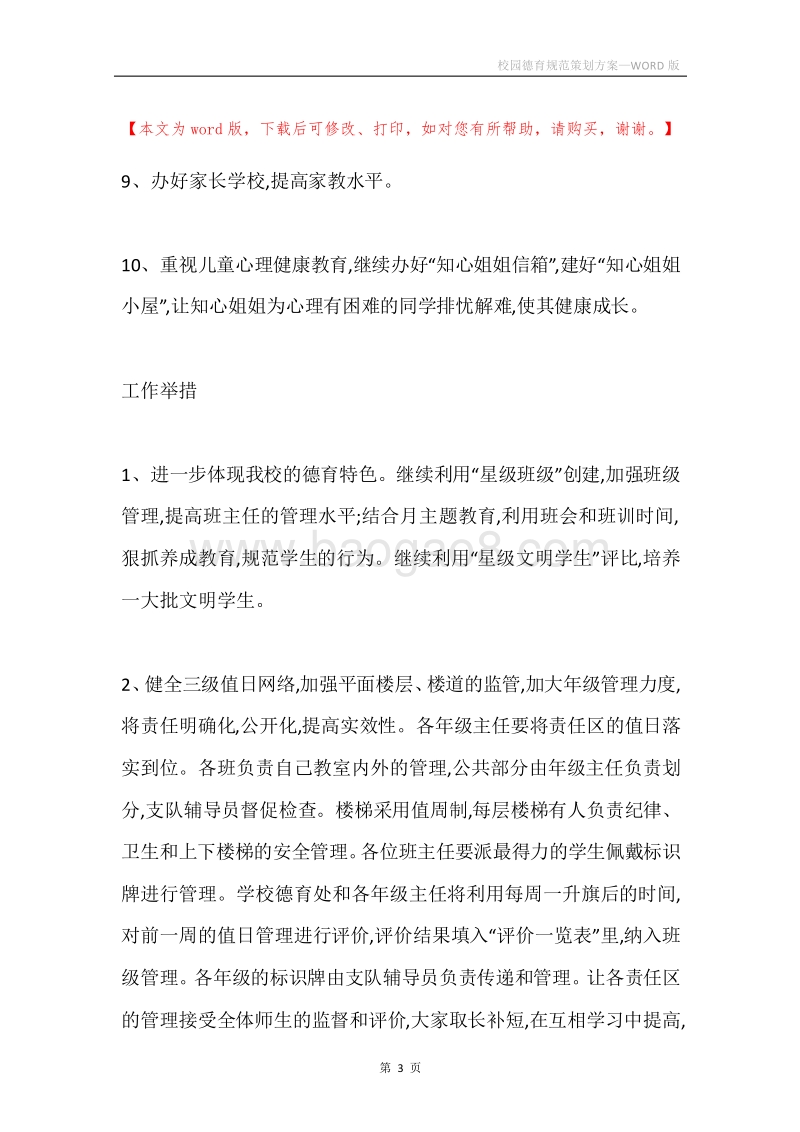 校园德育规范策划方案.docx_第3页