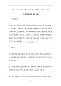 校园德育规范策划方案.docx