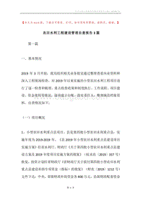 农田水利工程建设管理自查报告3篇.docx
