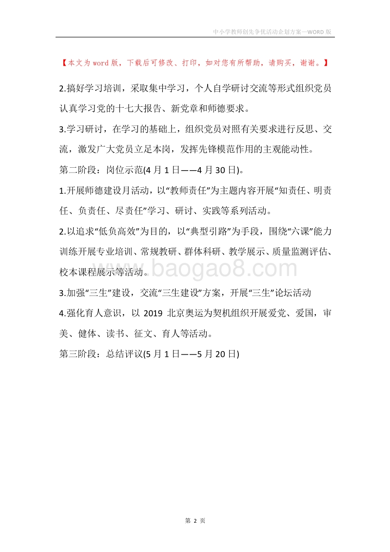 中小学教师创先争优活动企划方案.docx_第2页