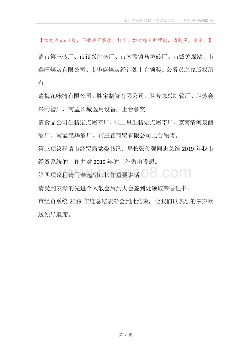 市经贸系统2019年度总结表彰大会主持词.docx_第2页