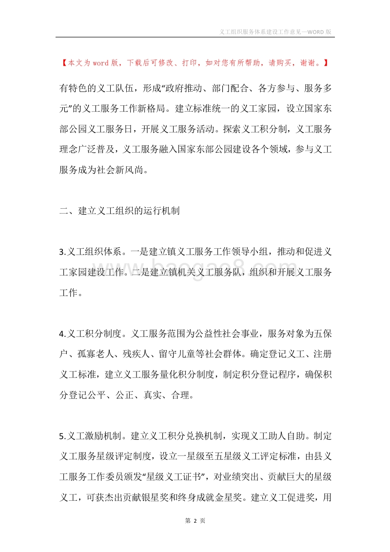 义工组织服务体系建设工作意见.docx_第2页