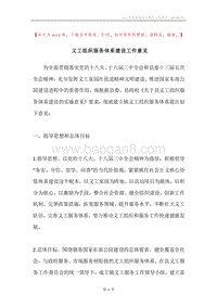 义工组织服务体系建设工作意见.docx