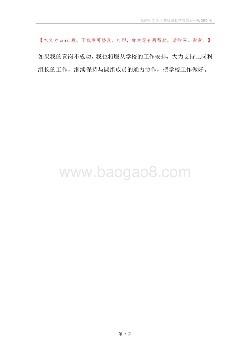 竟聘小学英语教研组长精彩发言.docx_第2页