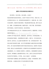 竟聘小学英语教研组长精彩发言.docx