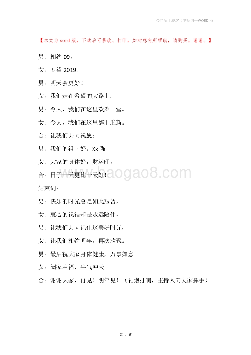 公司新年联欢会主持词_1.docx_第2页