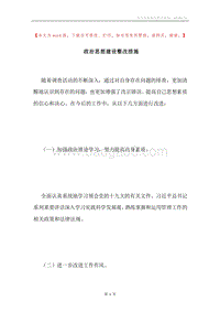 政治思想建设整改措施.docx